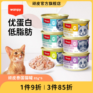 wanpy顽皮猫罐头猫零食猫咪湿粮小鱼干妙鲜封包非主食成幼85g/罐