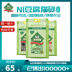 马甸老赵 N1豆腐玉米原味猫砂结团除臭吸水环保可冲厕所6.5kg无尘