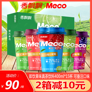 香飘飘奶茶Meco蜜谷果汁茶饮料15杯装整箱青柠樱桃莓莓柠檬茶即饮