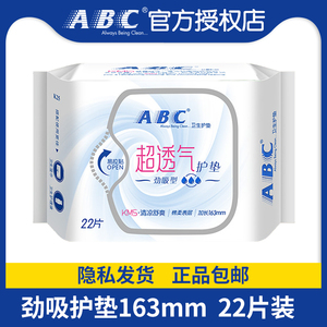 ABC劲吸棉柔软卫生护垫量多型表层清凉舒爽健康配方22片K25姨妈巾