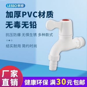 联塑塑料PVC洗衣机水龙头拖把池可拆卸快开防爆厨房家用阀芯螺纹