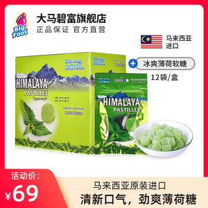 大马碧富薄荷软糖马来西亚进口清凉润喉糖强劲薄荷清新himalaya糖