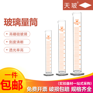 天玻 玻璃量筒带刻度计量筒100 250 500 1000mlA级量入式玻璃量筒