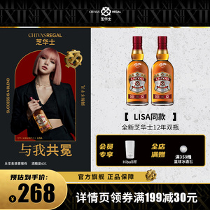 【LISA同款】芝华士12年威士忌英国苏格兰进口洋酒调酒500ml*2瓶