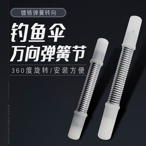 钓伞维修配件大全19mm22mm万向节铝合金管弹簧万向通用钓伞连接器