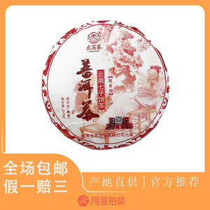 腾盟茶 2020年云南七子饼普洱熟茶357g*1 百年古树 勐海纯料