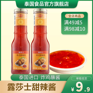 roza露莎士泰式甜辣酱泰国原装进口琥珀炸鸡酱酱料低脂小包装蘸酱