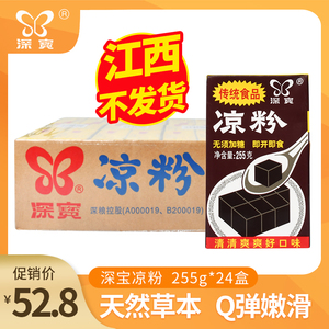 深宝凉粉即开即食清爽口味255g*24盒整箱包装包邮