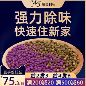 魔豆甲醛净1号除味魔盒新房家用强力去味神器装修家具异味清除剂