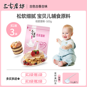 三古磨坊低筋面粉蒸糕蛋糕粉松饼粉专用，送婴儿幼儿宝宝辅食食谱