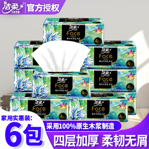 洁柔抽纸4层6包FACE油画艺术系列家用餐巾纸可湿水面巾纸卫生纸巾