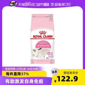 【自营】法国皇家进口  1-4个月幼猫奶糕2kg  BK34宠物处方粮食品