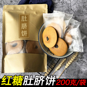 网红肚脐饼红糖饼肚脐酥潮汕特产黑糖双炉饼单独包装手工铜锣烧