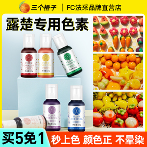 露楚色素烘焙食用色素食品级泰国露楚材料蛋糕蓝色白色颜料fc法采