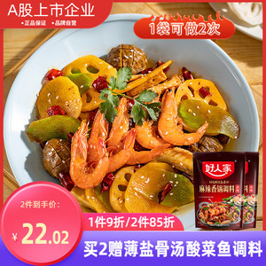 【220g*3袋】好人家麻辣香锅底料干锅调料麻辣香辣味餐饮配方批发