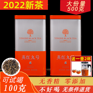 英德红茶英红九号红茶浓香型春茶工夫茶罐装散装茶叶500g2022新茶