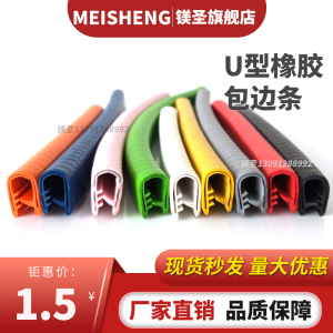 U型骨架橡胶包边嵌条机械钣金封边密封条铁皮不锈钢桥架保护口U条