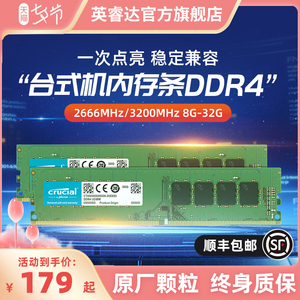 英睿达2666 3200内存条DDR4 8G 16G电脑台式机条游戏办公美光官方