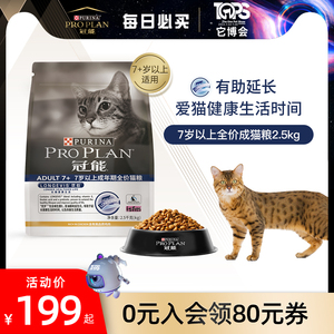 冠能成猫7岁以上老猫猫粮营养呵护优护益肾老猫大龄猫粮2.5KG/5KG