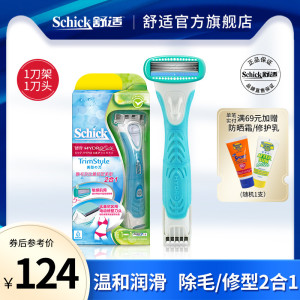 Schick/舒适舒绮电动剃毛器私处脱毛剃毛刀女腋下修毛刀脱毛器