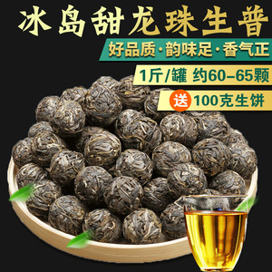 500g装生普冰岛甜龙珠普洱茶生茶古树茶小沱茶叶回甘清香2020春茶