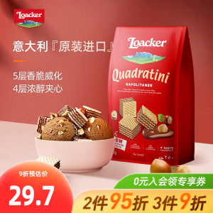 loacker莱家意大利进口零食巧克力威化饼干小吃孕妇儿童休闲食品