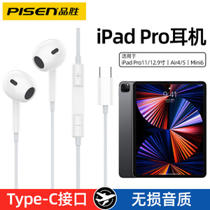 品胜ipad pro2021/2020/2018耳机air4有线typec苹果air5平板Mini6