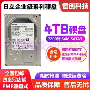 全新日立4TB台式机硬盘 4T企业级硬盘 4000G监控安防 4tb储存阵列