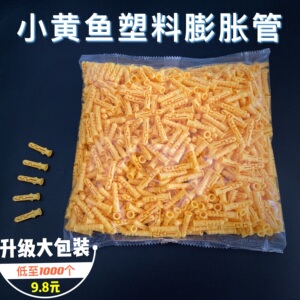 小黄鱼塑料膨胀管6mm8mm黄色胀钉膨膨胀栓锚栓胀塞加长膨胀螺丝钉