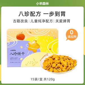 小羊森林八珍饼干零食健康代餐早餐八珍糕调理米糕宫庭无蔗糖