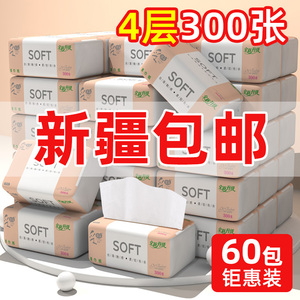 【新疆包邮】60包抽纸家庭实惠装整箱纸巾面巾纸餐巾纸家用卫生纸