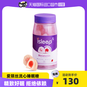 iSleep爱丽丝流心睡眠糖褪黑素睡眠软糖安瓶退黑素睡眠片褪黑糖果