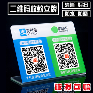 定制亚克力支付宝微信二维码收款立牌 L型展示摆台 银行收钱台牌