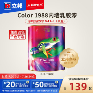 立邦Color1988内墙乳胶漆室内漆环保净味高遮盖力自刷DIY可调深色