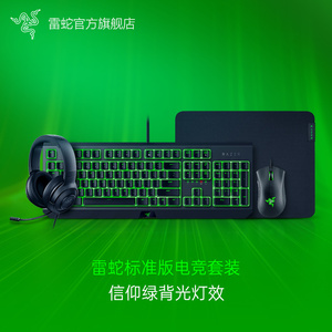 Razer雷蛇黑寡妇机械键盘蝰蛇游戏鼠标绿色背光电竞标准版套装LOL