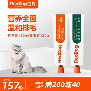 reddog红狗营养膏化毛膏猫咪狗狗增强免疫力排毛球120g*2