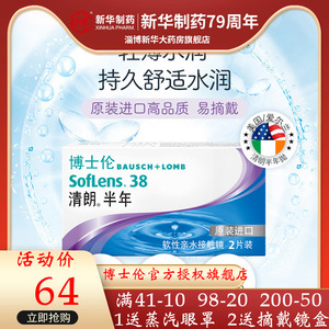 博士伦隐形近视眼镜清朗半年抛2片大小直径进口6月旗舰店官网正品