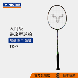 VICTOR/威克多羽毛球拍 官方旗舰店单拍全碳素入门耐用进攻拍TK-7