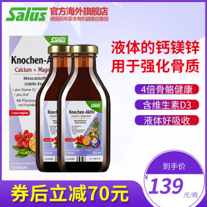 Salus德国进口液体钙+维生素D3孕期中老年青少年补钙镁锌250ml*2