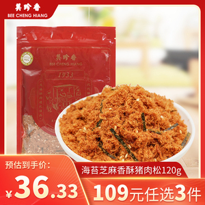 美珍香海苔芝麻香酥猪肉松120g袋装肉松烘焙健康零食面包寿司营养