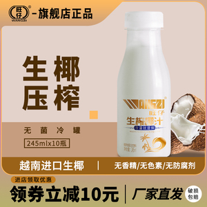 【旺仔旗舰店正品】旺仔椰汁生椰拿铁椰奶椰乳椰子汁植物果蔬饮料