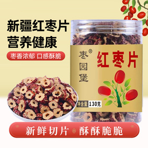 新疆无核红枣片若羌灰枣宁夏红枣茶泡水干嚼即食130G罐装包邮营养