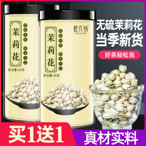 茉莉花茶2022新茶广西横县头采花苞干花朵泡水特级浓香罐装茶叶