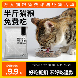 JK无谷鲜肉猫粮试吃装成猫幼猫鸡肉膨化粮发腮低敏全价营养高蛋白