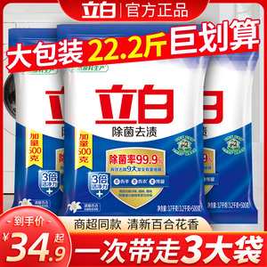 立白除菌去渍洗衣粉百合香味持久大袋家用实惠装除螨留香除渍大包