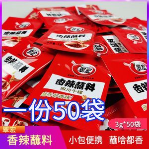 翠宏香辣蘸料3g*50袋包邮火锅串串干碟蘸料户外烧烤辣椒面