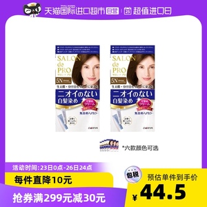 日本进口DARIYA黛莉亚SALON de PRO沙龙级白发染发乳 2件装染发剂