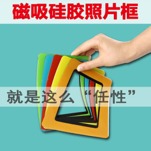 磁吸硅胶相框照片框墙磁性磁力5挂墙6墙贴7贴8墙10寸框架免打孔小