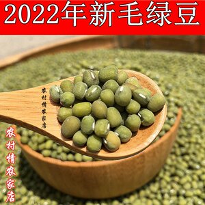 农家自产2022年新毛绿豆好煮易出沙消暑五谷杂粮笨绿豆粥汤 500克