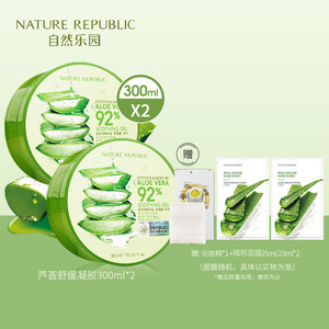 Nature Republic自然乐园芦荟舒缓凝胶300ml*2罐补水保湿晒后修护